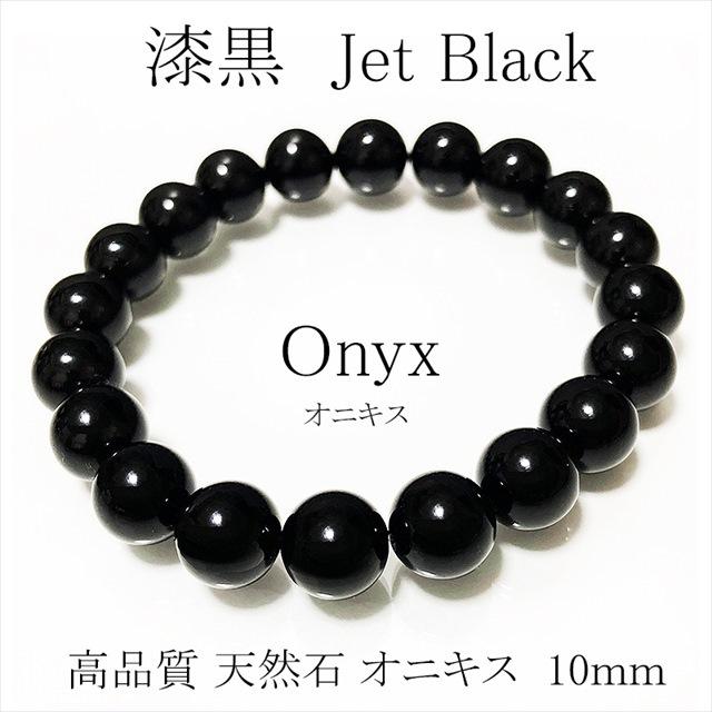 ブレスレット メンズ パワーストーン 天然石 オニキス 10mm 厄除け 箱
