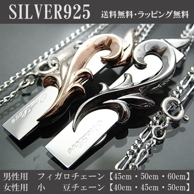 ラッピング付き 厳選 ペアネックレス 結婚記念日 誕生日プレゼント メンズ レディース セット シルバー 送料