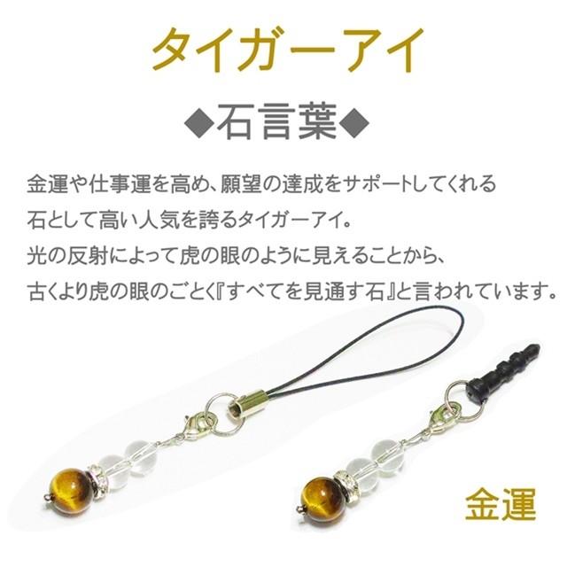 選べる4タイプ パワーストーン 天然石 携帯ストラップ＆スマートフォン 