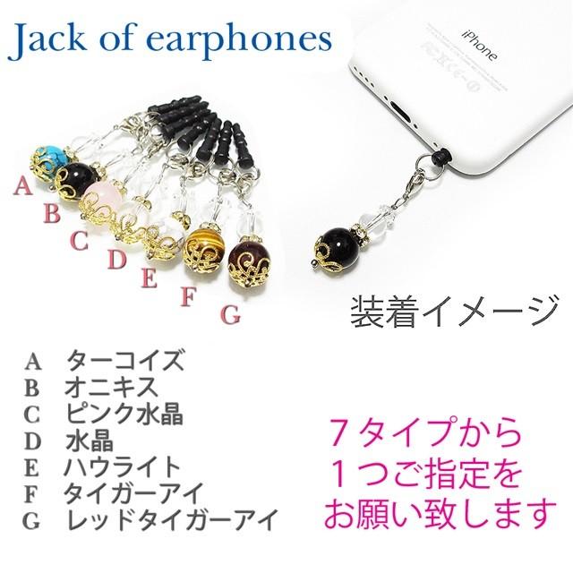 選べる7タイプ パワーストーン 天然石 携帯ストラップ＆スマートフォン 