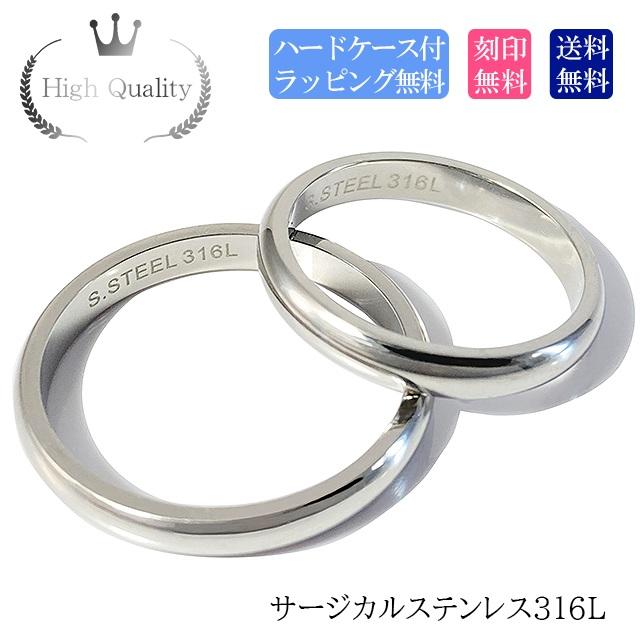 ペアリング 2本セット シンプル ステンレス 刻印無料 ラッピング 送料 