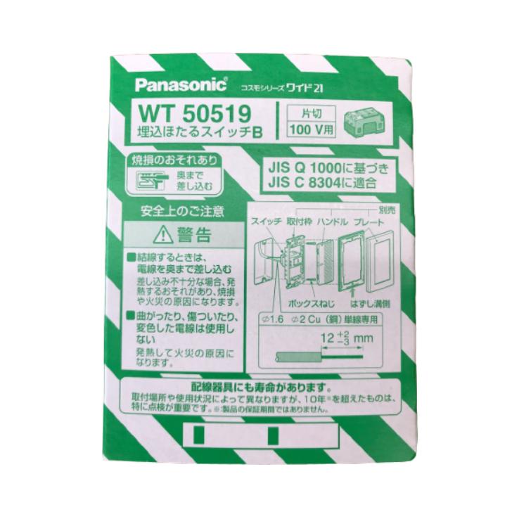 Panasonic 埋込ほたるスイッチB(片切 100v用) 10個セット WT50519 