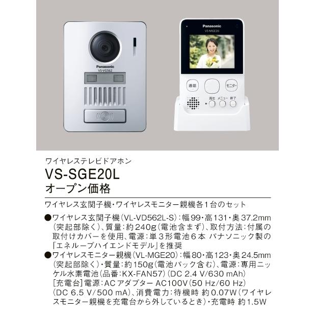 PanasonicワイヤレステレビドアホンVL-SGD10L