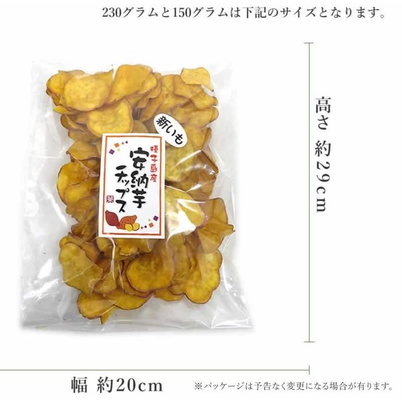 大地の生菓 安納芋チップス 230g 野菜スナック お菓子 ギフト 人気 おやつ こども ギフト 送料無料 Anouimo230 大地の生菓 通販 Yahoo ショッピング