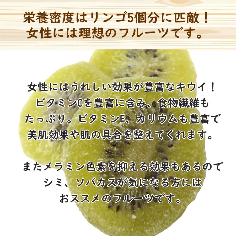 クーポンあり● 父の日 2024 お菓子 ギフト プレゼント 大地の生菓  ドライフルーツ ドライキウイ 100g 送料無料 お菓子 果物 乾燥果物 非常食｜cherry-nail｜03