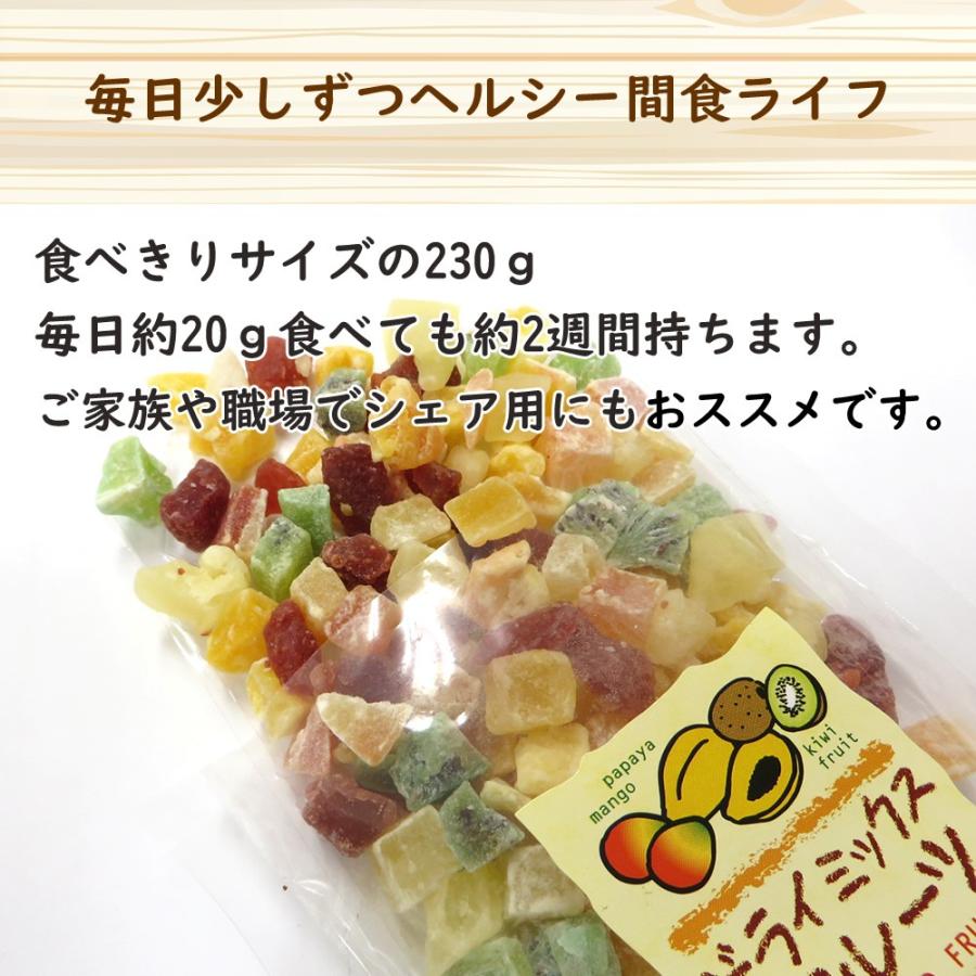 父の日 2024 お菓子 ギフト プレゼント 大地の生菓 ドライミックスフルーツ 230g ドライフルーツ 手土産 フルーツティー 送料無料 スイーツ プチギフト 非常食｜cherry-nail｜04