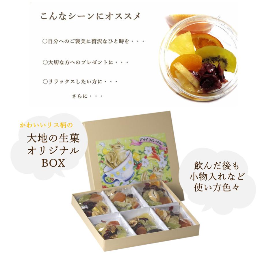 父の日 2024 お菓子 ギフト プレゼント 大地の生菓 紅茶 ハーブティー フルーツティーギフトBOX 6個入り 食べる ドライフルーツ セット 送料無料｜cherry-nail｜07