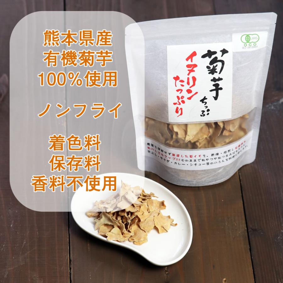 きくいも焙煎チップス 140g（70g×2）菊芋チップス 送料無料 熊本県産 JASオーガニック規格 無農薬 自然農法 国産 野菜チップス ロースト 自家焙煎 イヌリン｜cherry-nail｜07