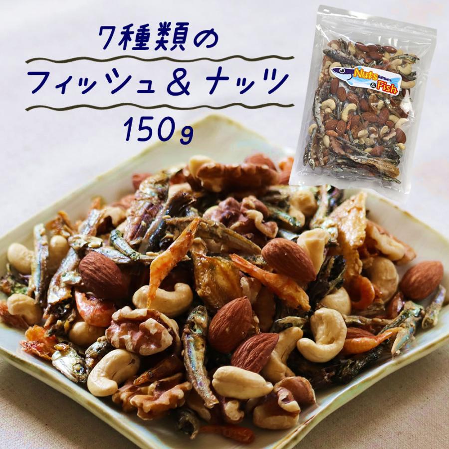 7種類のナッツ フィッシュ 3種類のナッツと4種類の小魚とエビ 送料無料 カルシウム豊富 アーモンド小魚 おやつ お菓子 お中元 ギフト Nutsfish150g 大地の生菓 通販 Yahoo ショッピング