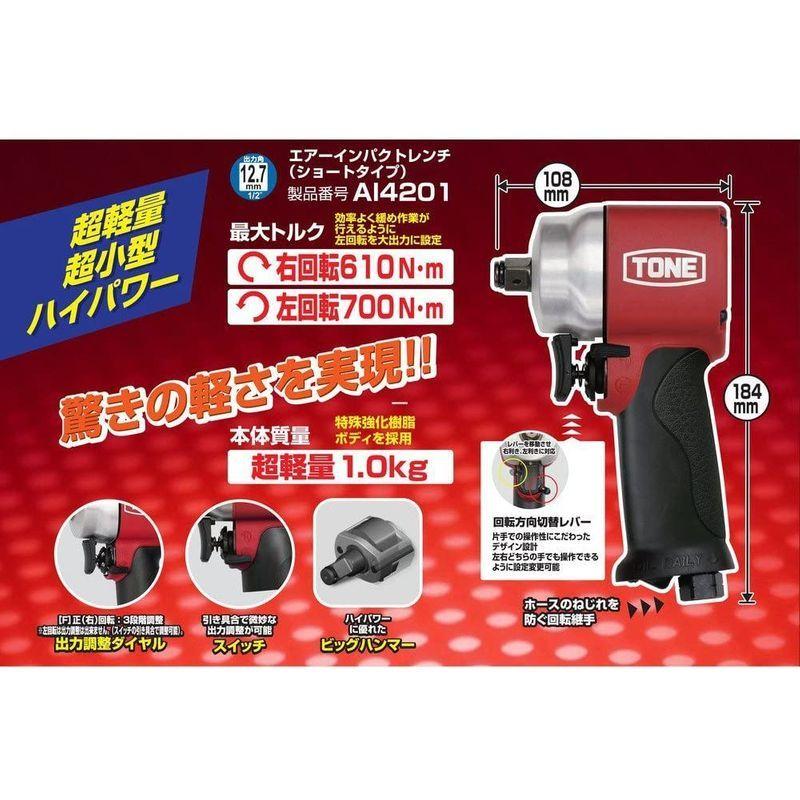 残りわずか】トネ(TONE) エアーインパクトレンチ(ショートタイプ