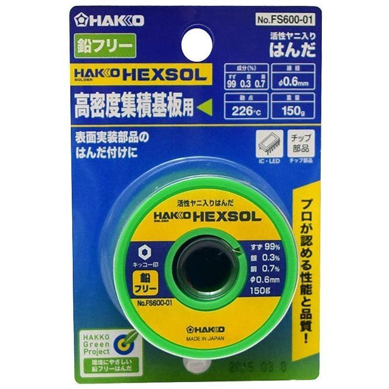 白光(HAKKO) HEXSOL 鉛フリーはんだ 高密度プリント基板用 150g FS600-01 製造、工場用 
