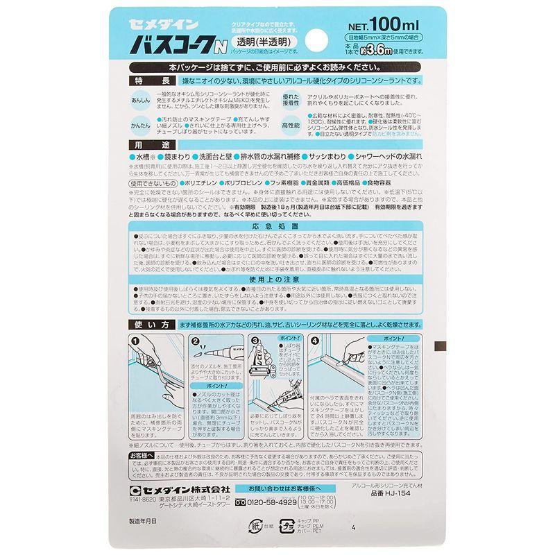 セメダイン キッチン配管 100ml Hj 154 バスコークn 透明 防水シール レビューを書けば送料当店負担 防水シール
