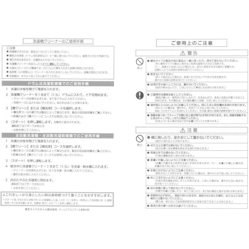 T-W1 90004003塩素系 東芝 洗濯槽クリーナー martinsrestaurants.com