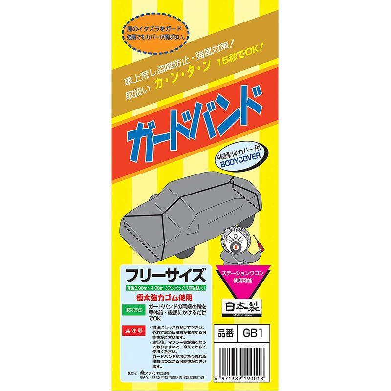 有名な アラデン ガードバンド 一般車 ワゴン車 適合車長2 90m 4 90m ミニバン 1box除く 適合車長3 m 4 00m Gb1 Topdental Com Ar