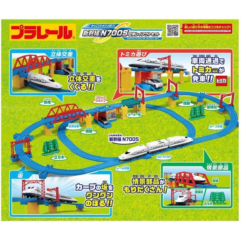 プラレール かっこいいがいっぱい 新幹線 N700S立体レイアウトセット かっこいいがいっぱい 新幹線 N700S立体レイアウトセット