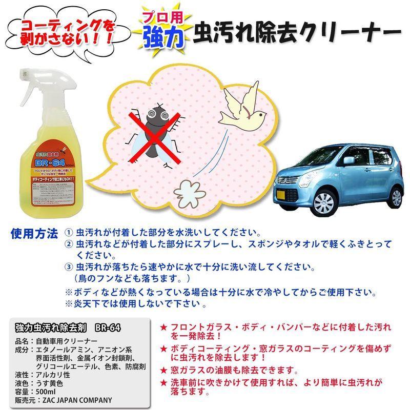 虫汚れ除去剤 車のコーティングを剥がさない 強力 クリーナー 洗車 業務用 Br 64 チェリー21 通販 Yahoo ショッピング
