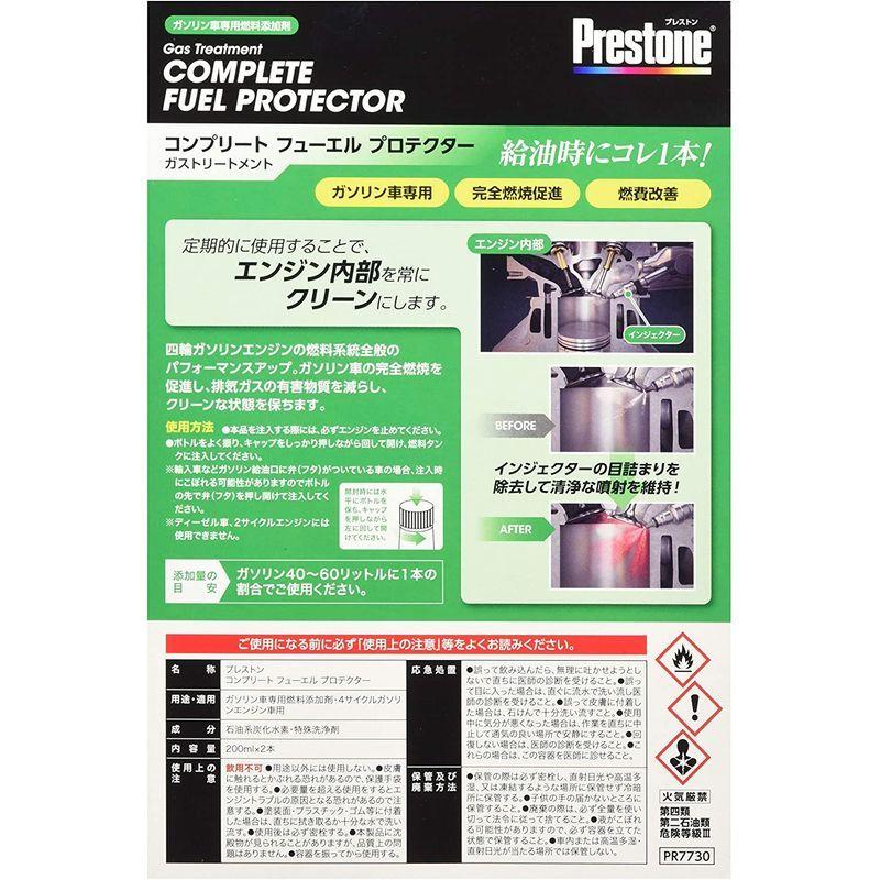 ホルツ ガソリン添加剤 プレストン コンプリートフューエルプロテクター 200ml×2本パック Holts PR7730 :20220121125813-00315:チェリー2021 通販 ホルツ ガソリン添加剤 プレストン コンプリートフューエルプロテクター 200ml×2本パック Holts PR7730