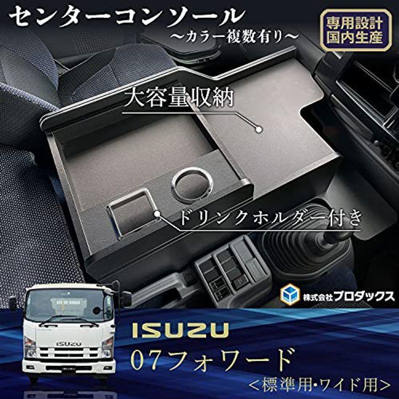 株）プロダックス いすゞ 07フォワード センターコンソール ワイド