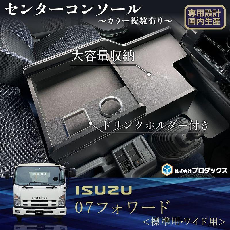 株）プロダックス いすゞ 07フォワード センターコンソール ワイド
