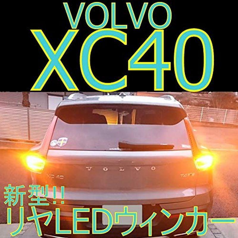 車検 ディーラー入庫対応volvo Xc40 リヤledウィンカー 警告灯 微点灯対策済み チェリー21 通販 Yahoo ショッピング