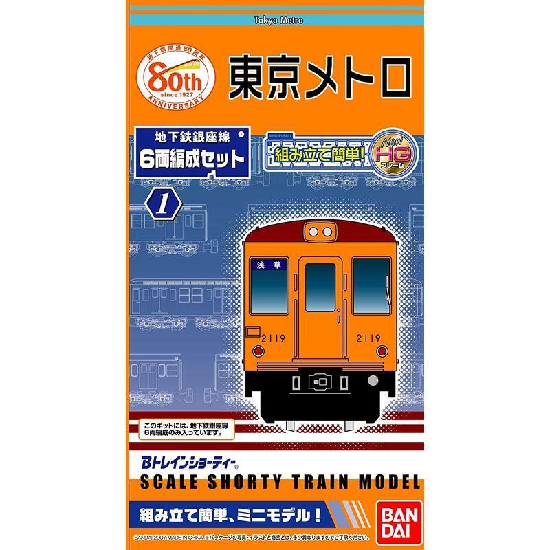 Bトレインショーティー 地下鉄銀座線 6両セット プラモデル チェリー21 通販 Yahoo ショッピング
