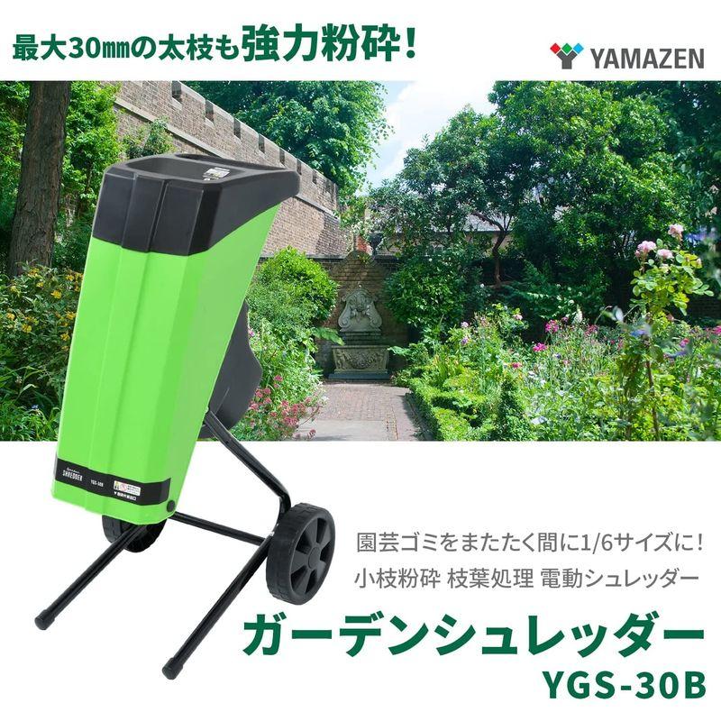 山善(YAMAZEN)　粉砕機　園芸用　電動　ガーデンシュレッダーYGS-30B