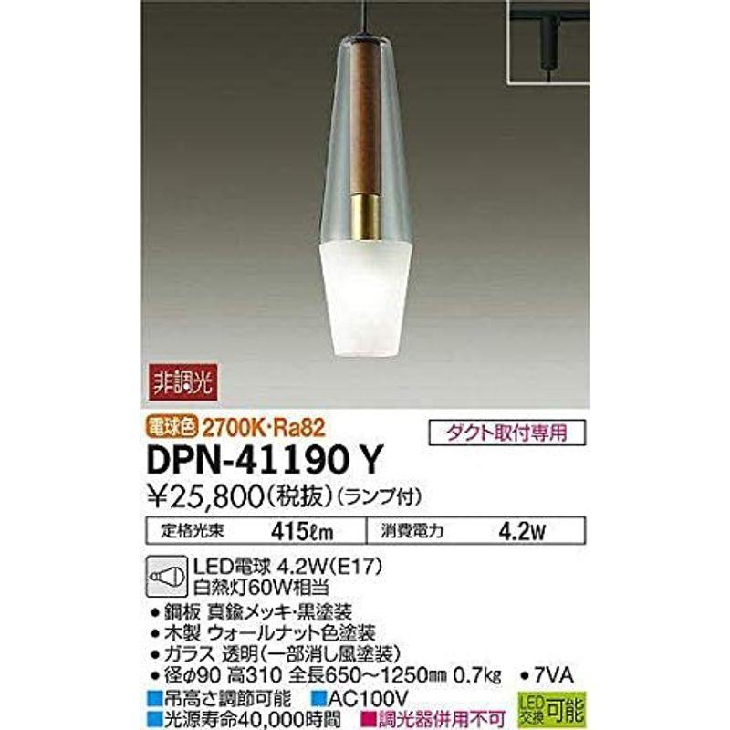 大光電機 DAIKO LED小型ペンダントライト ランプ付 ダクト取付専用