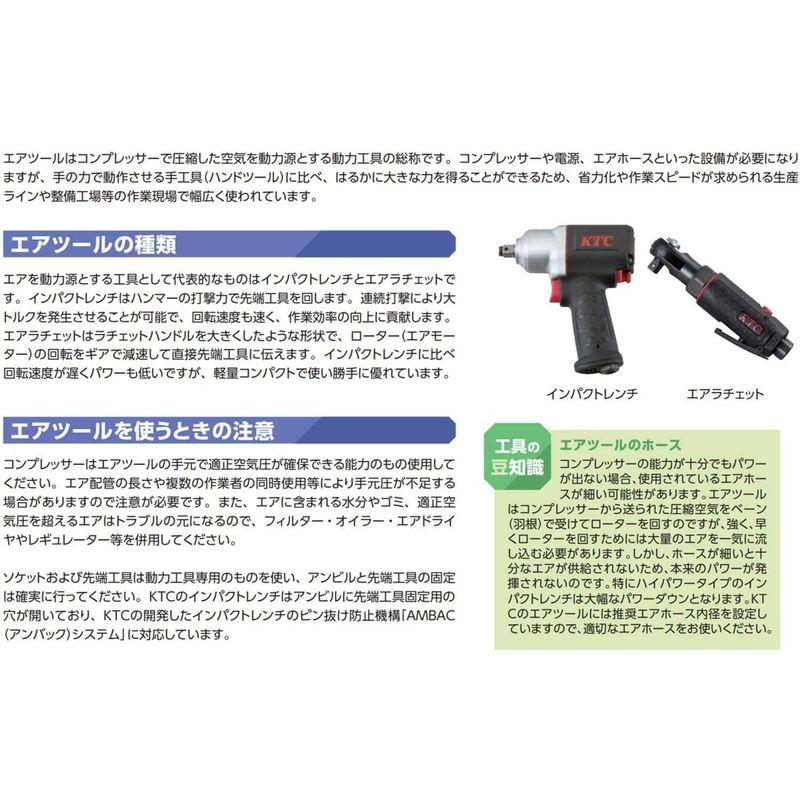 京都機械工具(KTC)　エアツール用ウレタンホース　JAH-080