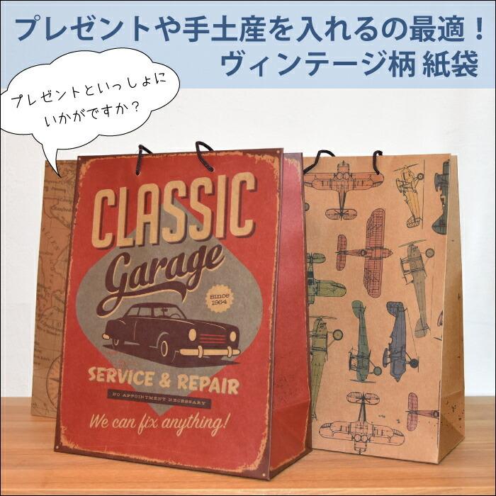 紙袋 手提げ おしゃれ ヴィンテージ ラッピング プレゼント に最適