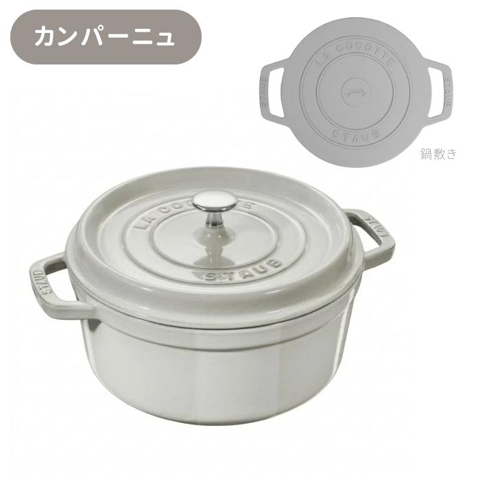 Staub（ストウブ） 24cm カンパーニュ ラウンドココット 24cm 鍋