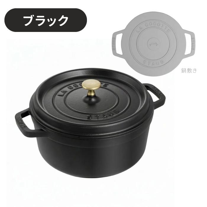 Staub（ストウブ） 24cm カンパーニュ ラウンドココット 24cm 鍋