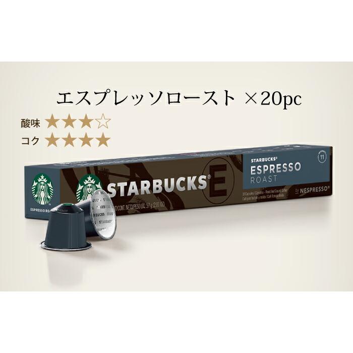 スターバックス（Starbucks Coffee） スタバ ネスプレッソ 互換