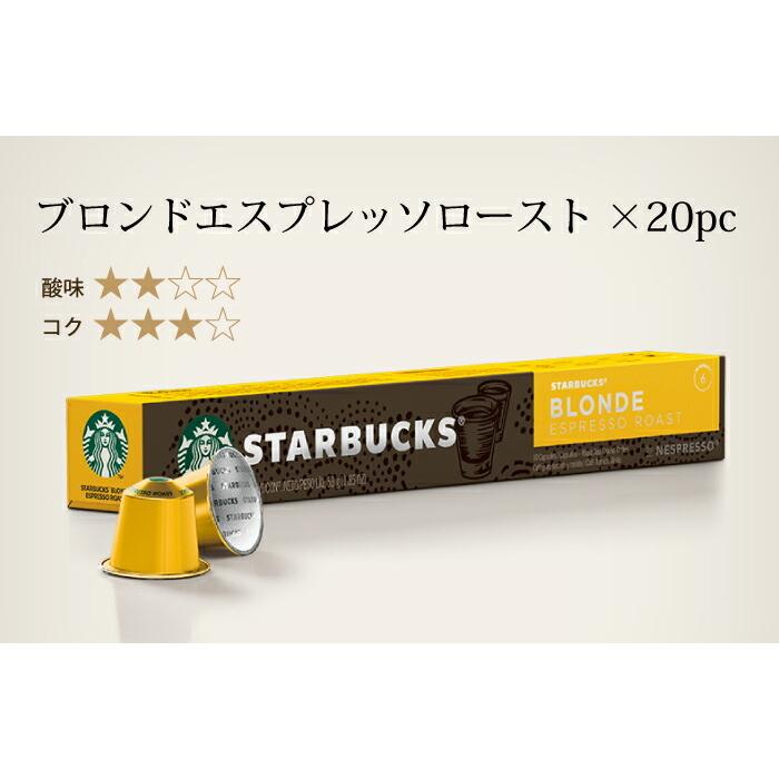 スターバックス（Starbucks Coffee） スタバ ネスプレッソ 互換