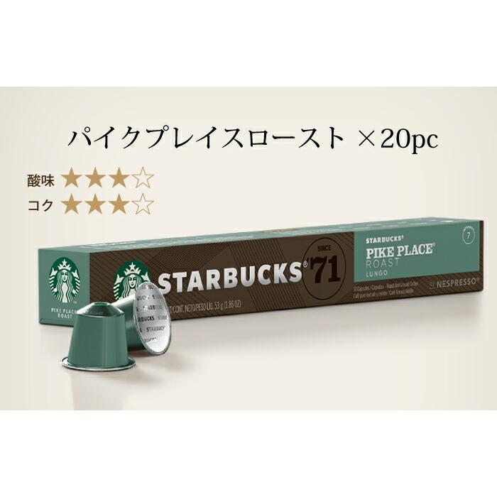 スターバックス（Starbucks Coffee） スタバ ネスプレッソ 互換