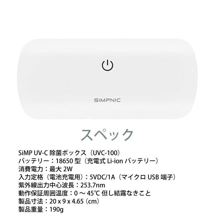 除菌ボックス スマホ除菌 マスク除菌 紫外線 マスク UV 消毒ボックス 除菌box 携帯 消毒器 除菌器 ケース｜cherrybell｜05