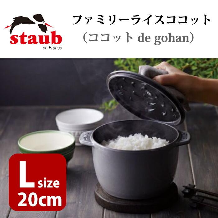 ラ・ココットdeゴハンLサイズ20cm 『STAUB』ストウブ 白 - nimfomane.com