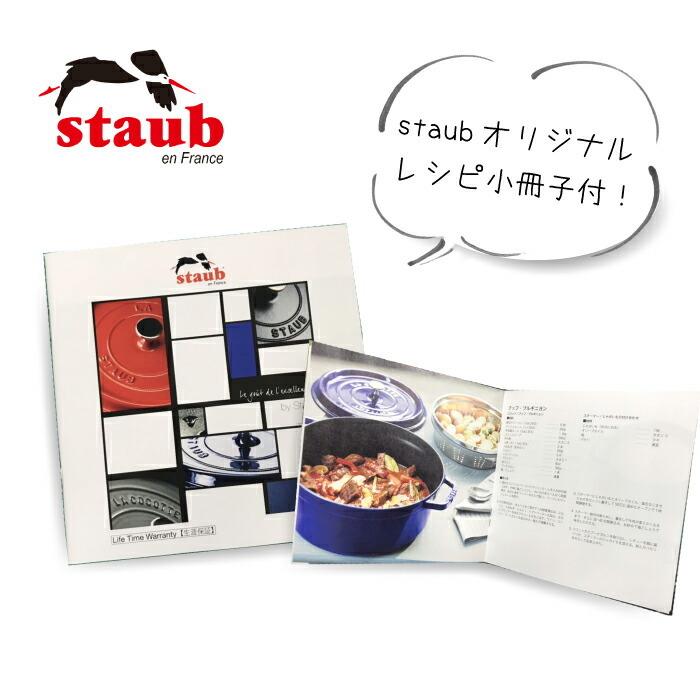 Staub 1個のみ ストウブ ラ ココット デ ゴハン Lサイズ 20cm Staub 1個のみ ストウブ ラ ココット デ ゴハン Lサイズ 20cm