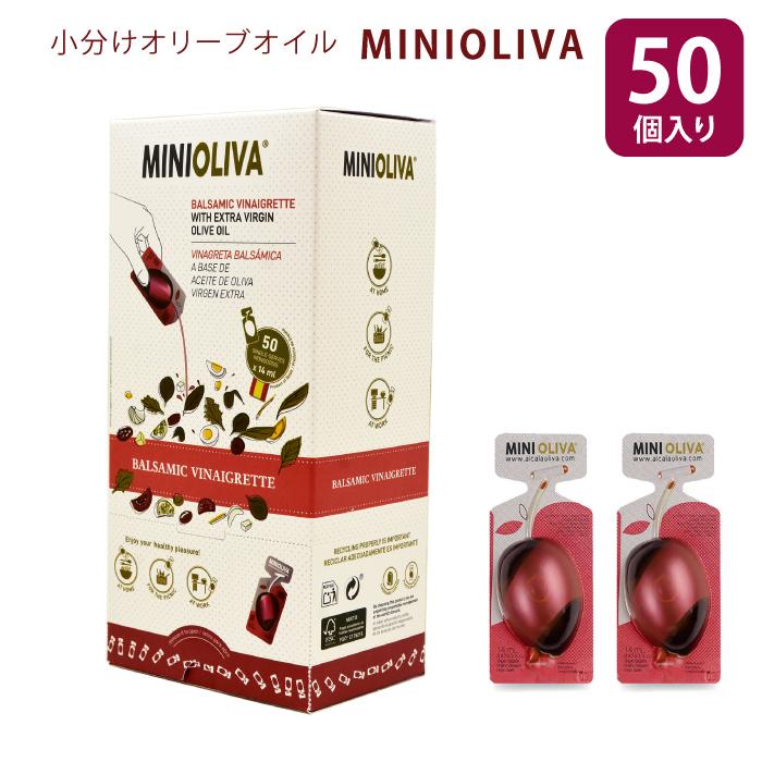 バルサミコ酢 オリーブオイル バルサミック ビレグレット 個包装 50個