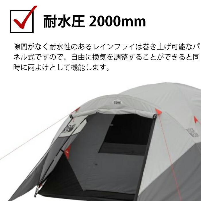 テント アウトドア 遮光 コア core 6人 耐水圧2000mm 黒 ブラック