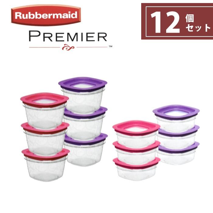 タッパー タッパーウェア 保存容器 プラスチック 12個セット 密閉 おしゃれ かわいい Rubbermaid Premier ラバーメイド プレミア ランチbox ランチ Box 保存 容 チェリーベル Yahoo 店 通販 Yahoo ショッピング