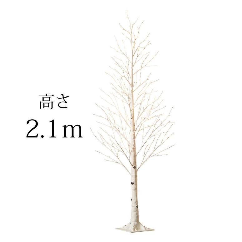 280球 白樺 ツリー クリスマスツリー イルミネーションライト210cm 2.1 