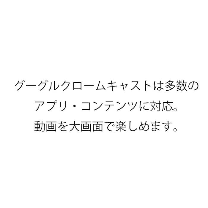 グーグル クロムキャスト3 第三世代 google chromecast3 google chromecast クロームキャスト TVに接続 HDMI ストリーミング 音楽 動画 映像 ワイヤレス ディ…｜cherrybell｜03