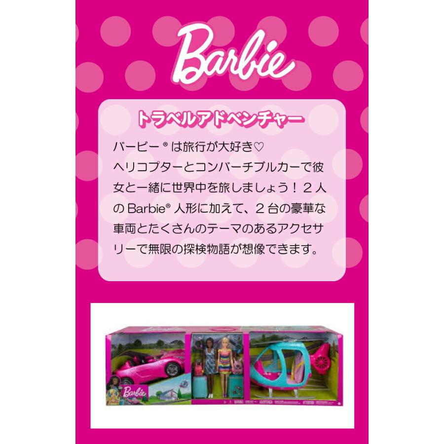 Barbie（バービー） お人形 セット 2体セット トラベルアドベンチャー