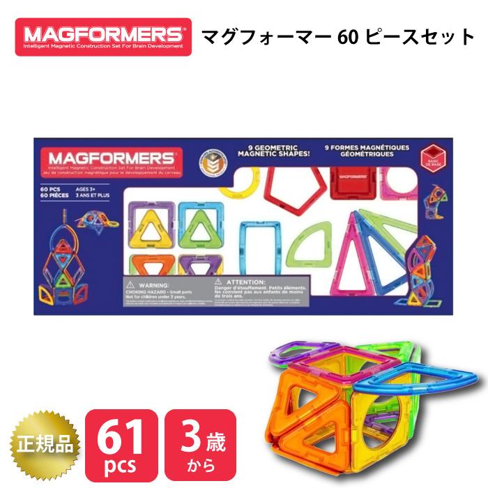 マグフォーマー　正規品　ボーネルンド　60ピース　コストコ マグフォーマー 60ピースセット | Costco Japan