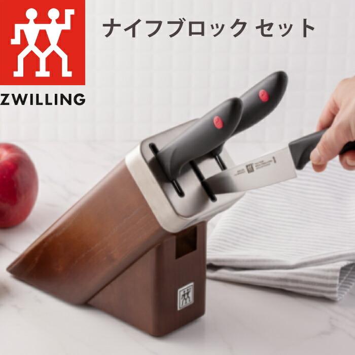 ZWILLING J.A HENCKEL ナイフ・フォーク・シャープナー3点