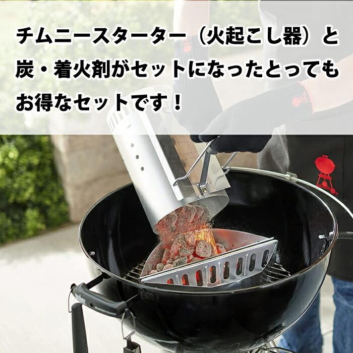 WEBER（ウェーバー） チムニー スターターセット チャーコール