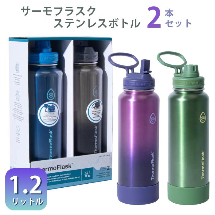 ステンレスボトル 1L をお探しの方に 2本セット 1200ml 1.2L 持ち手 1l 水筒 スクリュー ストロータイプ 保温保冷 サーモフラスク シリコンカバー 青 緑 黒 紫