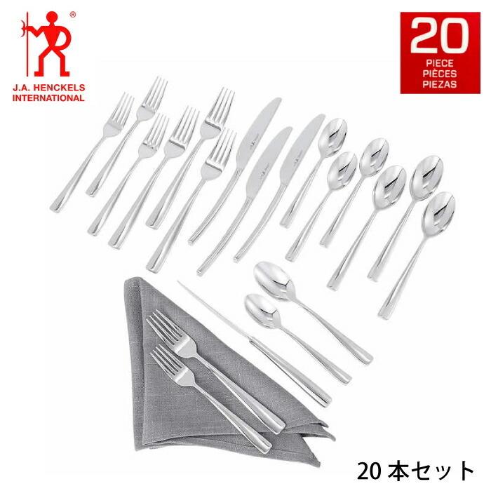 HENCKELS 正規品 ヘンケルス 20pc カトラリーセット スプーン HENCKELS 正規品 ヘンケルス 20pc カトラリーセット スプーン