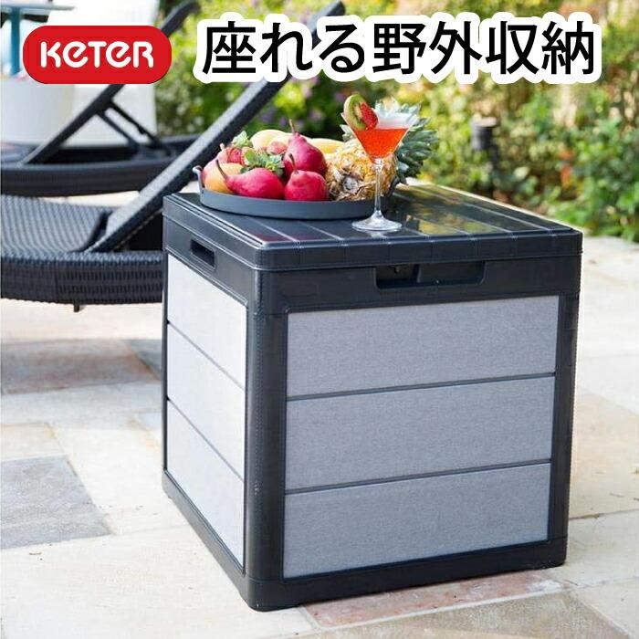 ケター 収納ボックス 収納BOX 収納コンテナ ベランダストッカー 113L