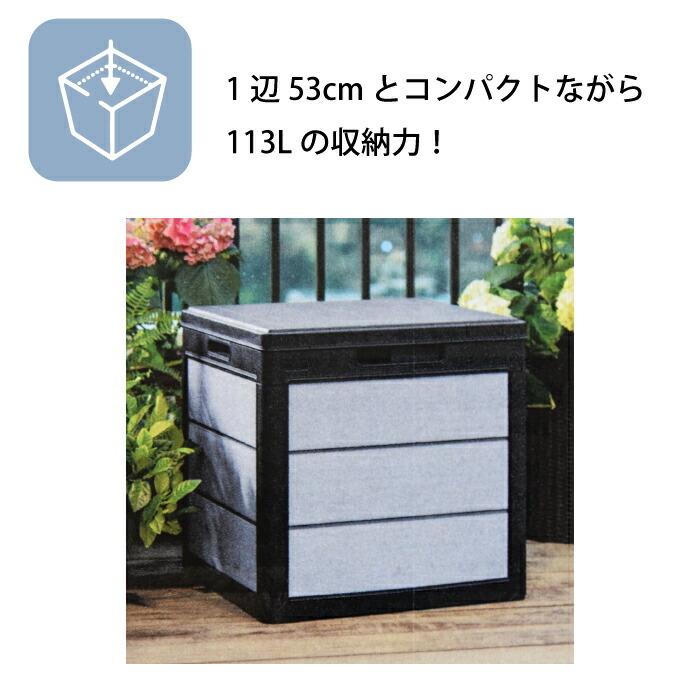 ケター 収納ボックス 収納BOX 収納コンテナ ベランダストッカー 113L